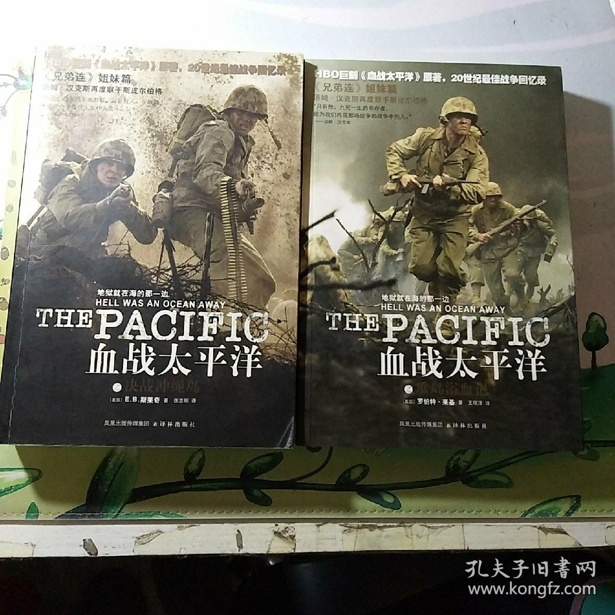 血战太平洋之决战冲绳岛 血战太平洋之瓜岛浴血记