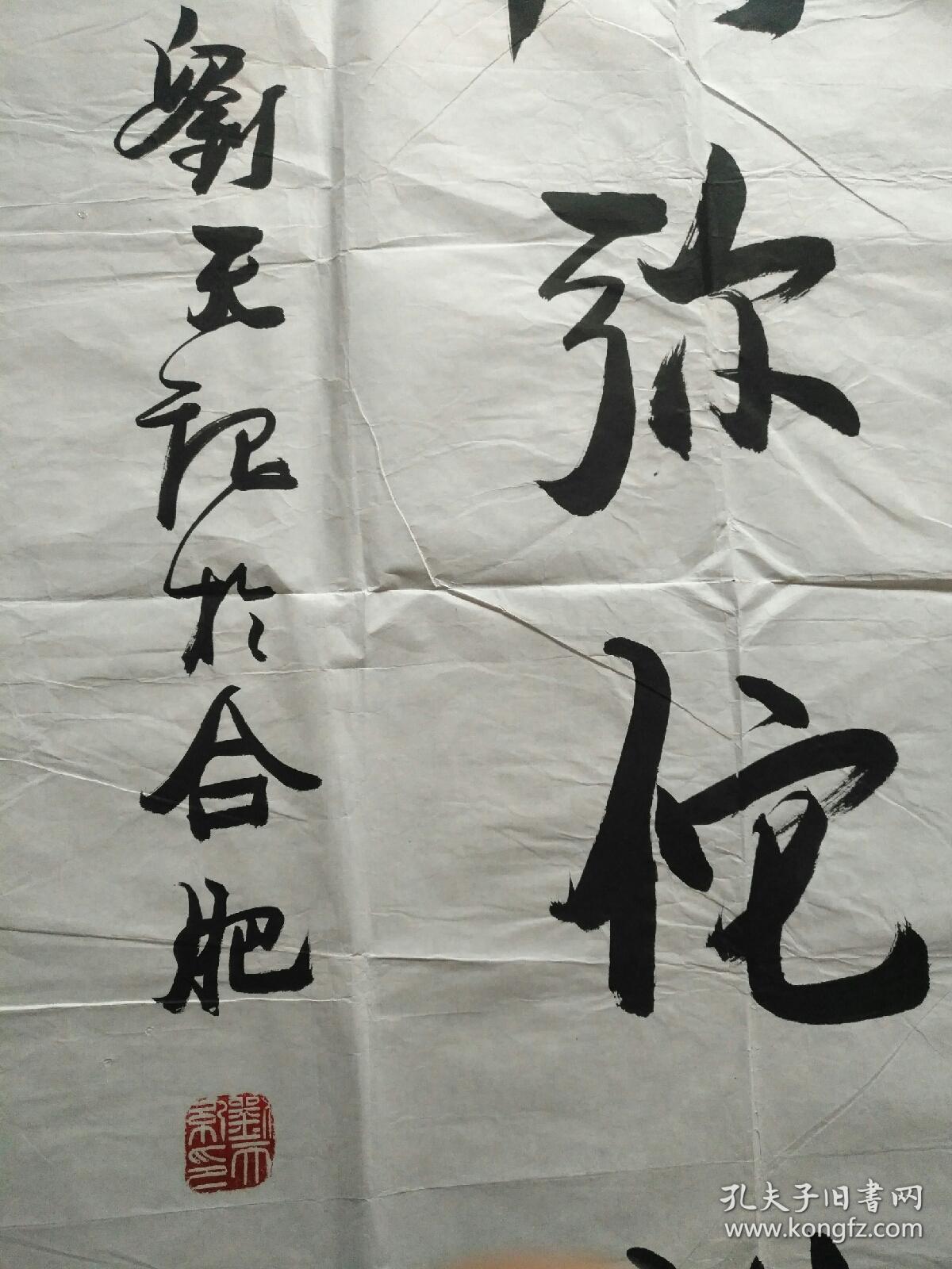 著名书法家刘天纪先生书法中书协会员138cmx70cm