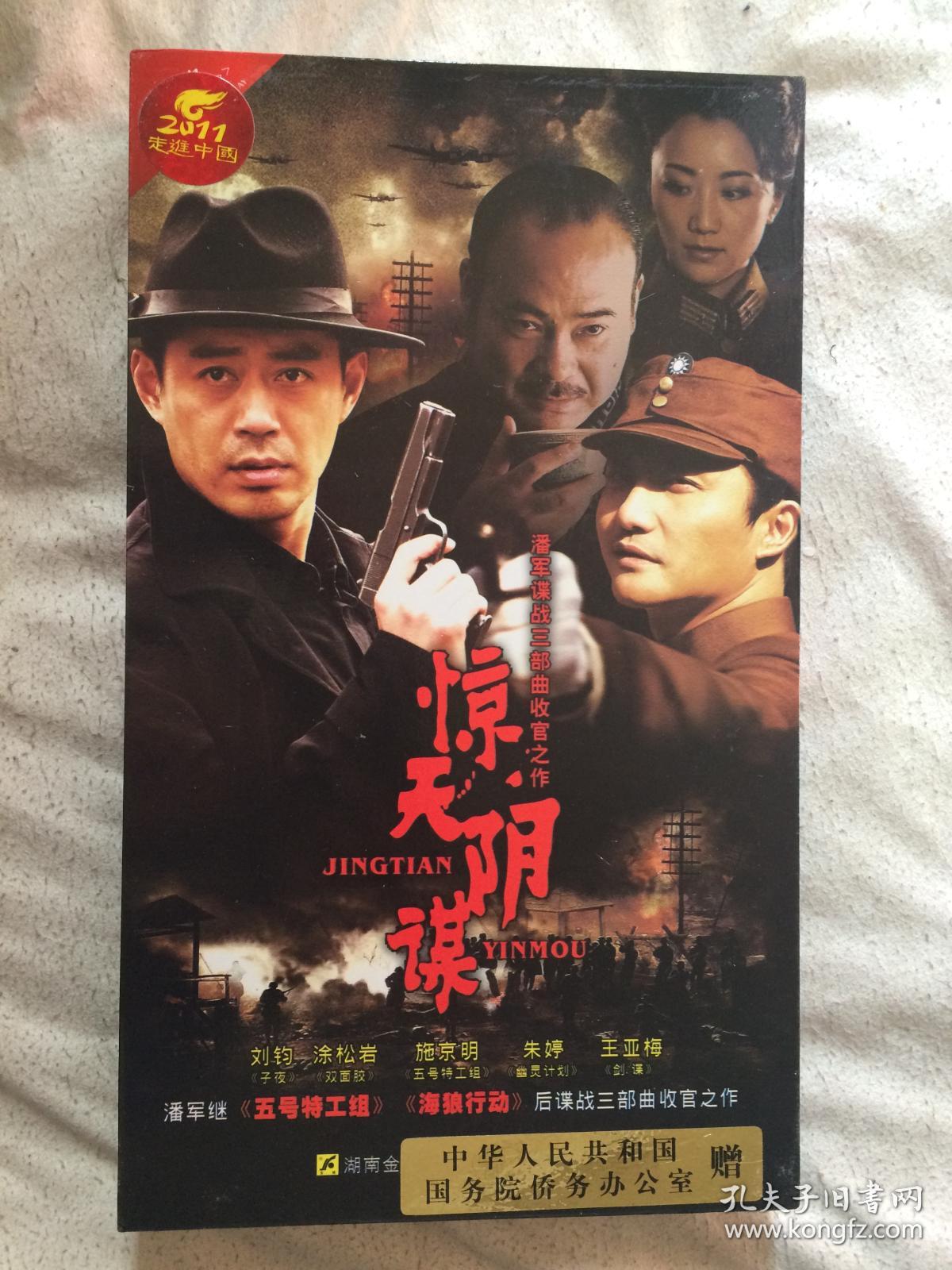 《五号特工组》《海狼行动》后谍战三部曲收官之作)原盒十一碟装dvd