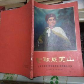 智取威虎山全剧完整版曲谱_智取威虎山曲谱