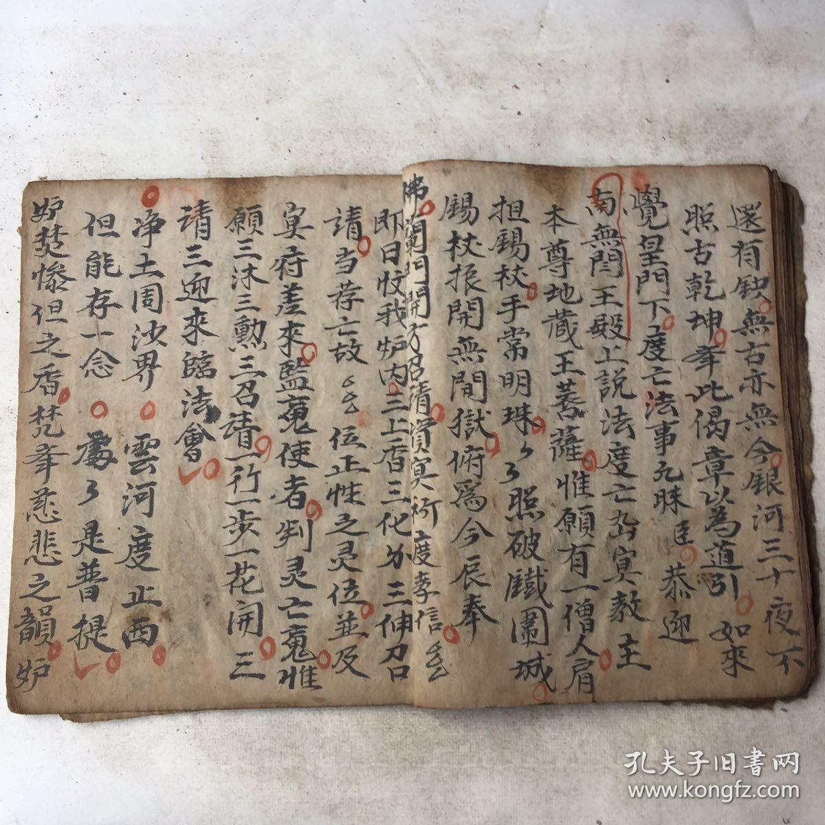 民国宗教手抄本:佛门召请科仪