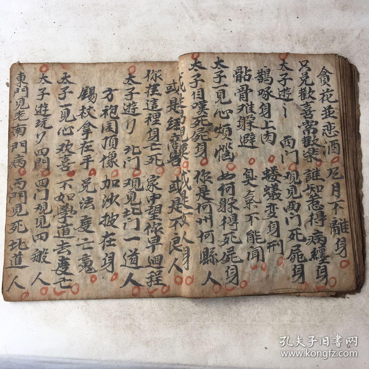 民国宗教手抄本:佛门召请科仪