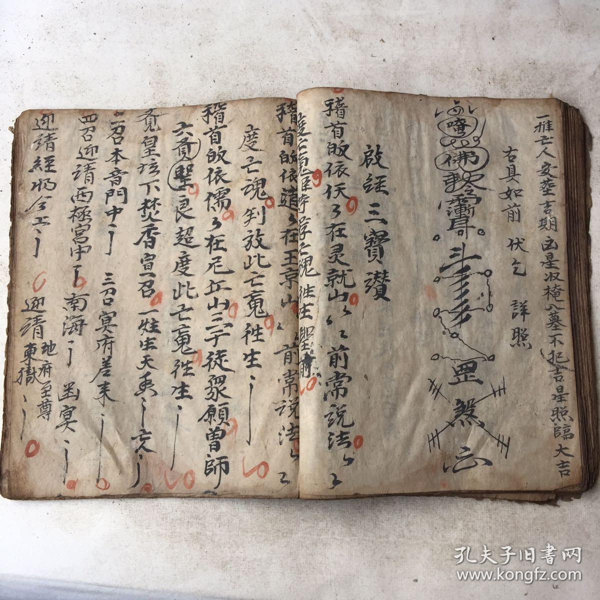 民国宗教手抄本:佛门召请科仪