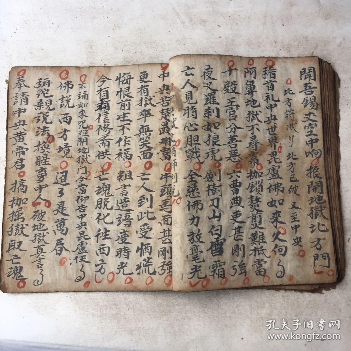 民国宗教手抄本:佛门召请科仪