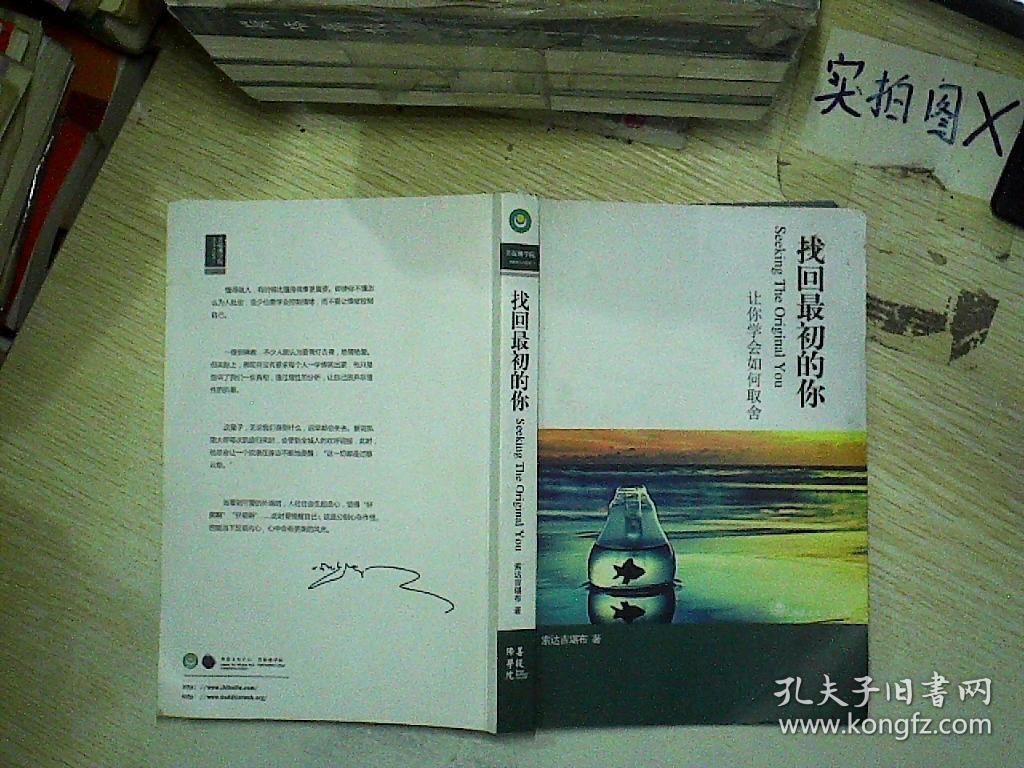 找回最初的你 ,