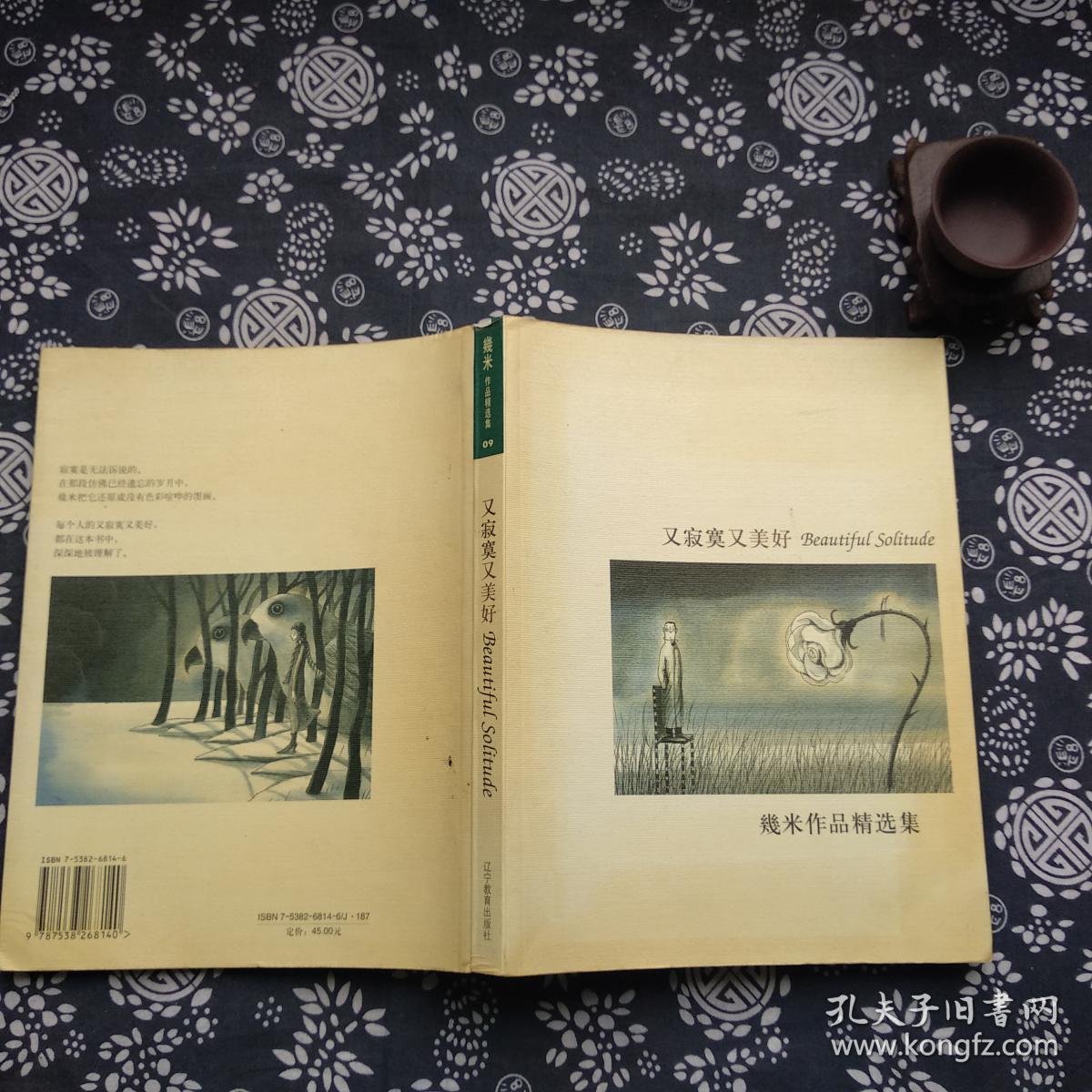 又寂寞又美好