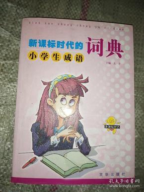 世代什么成语_成语故事图片