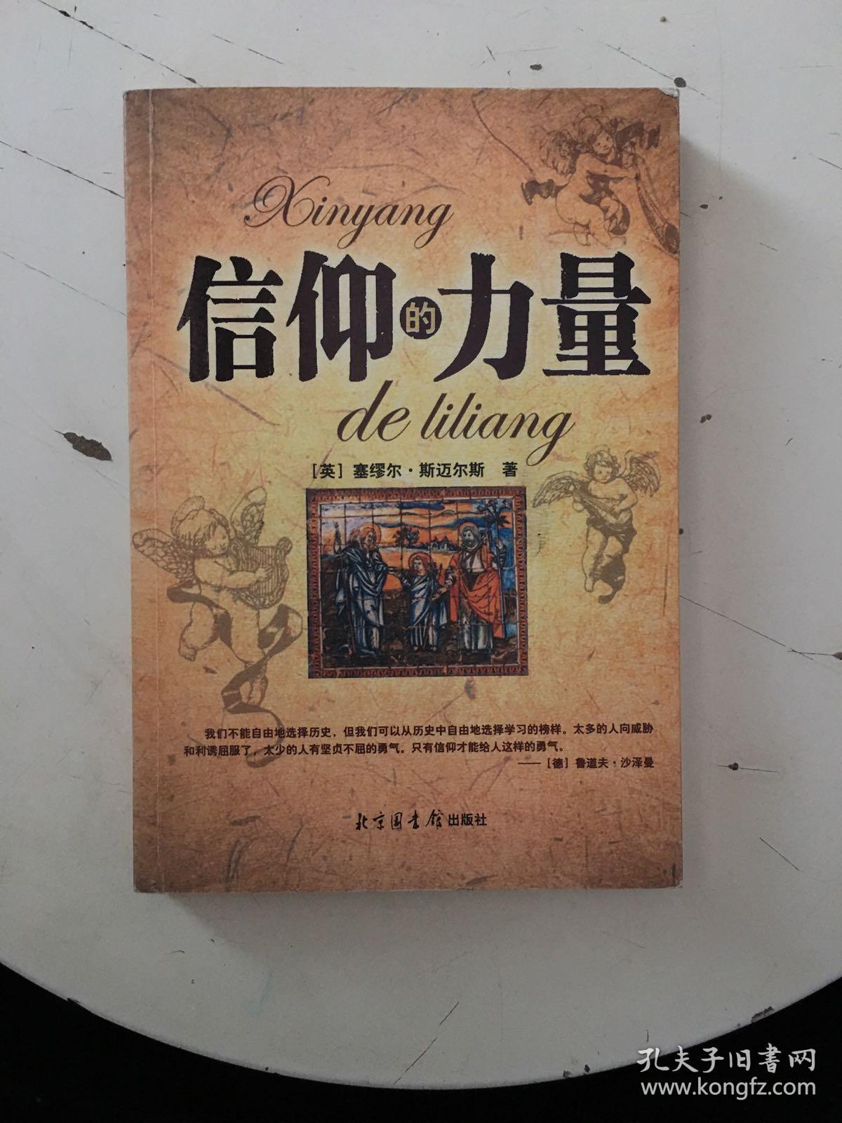 信仰的力量