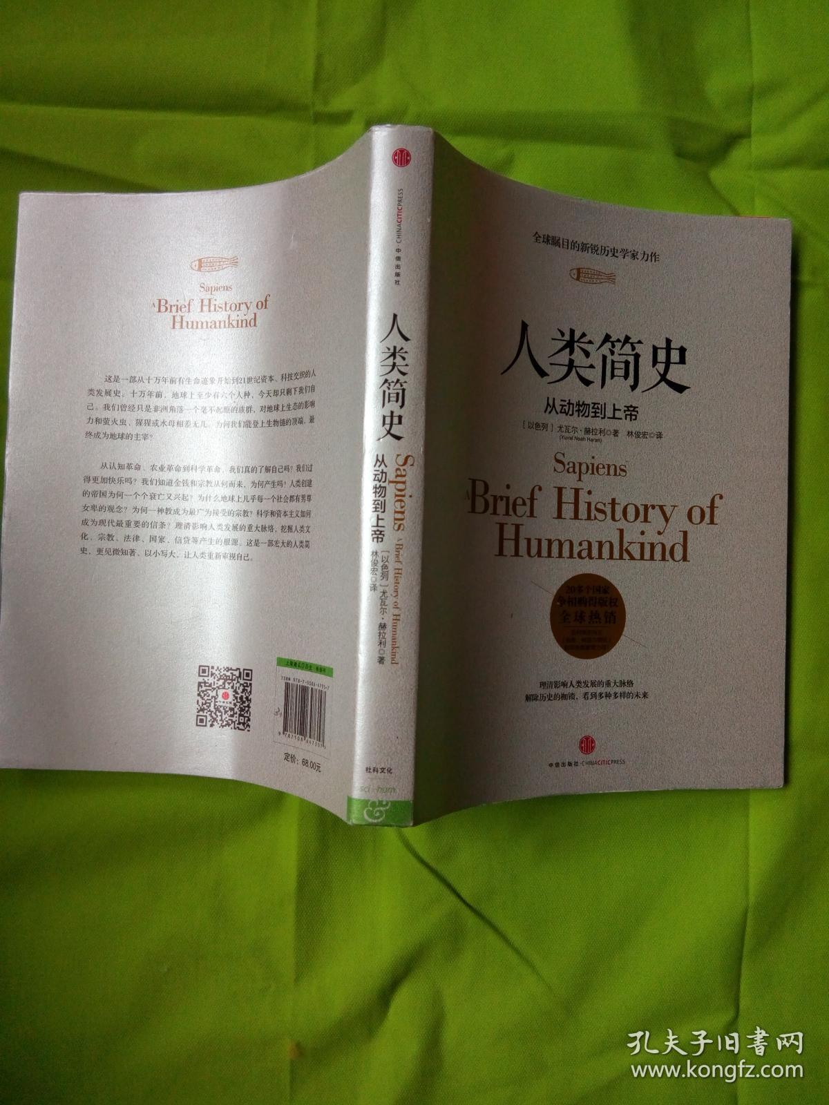 人类简史.从动物到上帝