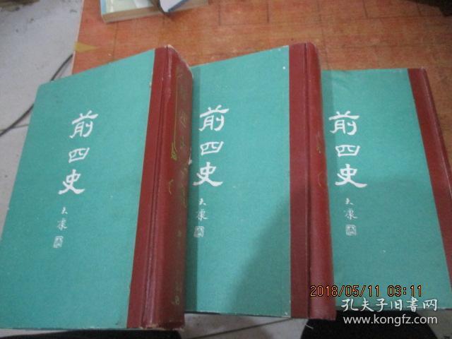《前四史》上中下三册