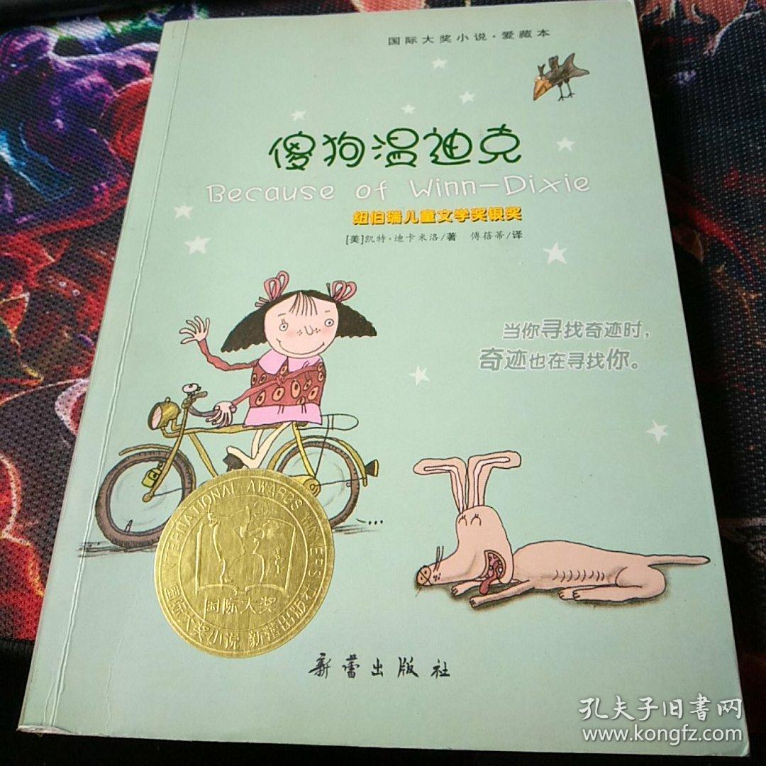 傻狗温迪克