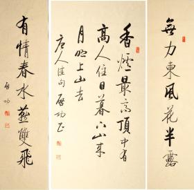 毛笔手写启功老师书法作品四尺中堂仿品香炉诗词