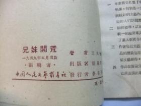 兄妹开荒简谱_兄妹开荒剪纸(3)