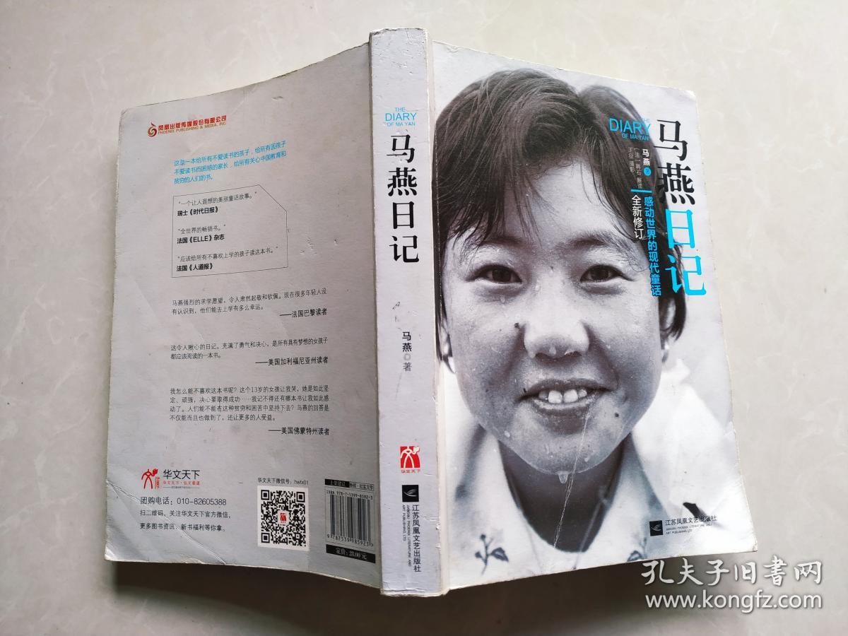 马燕日记