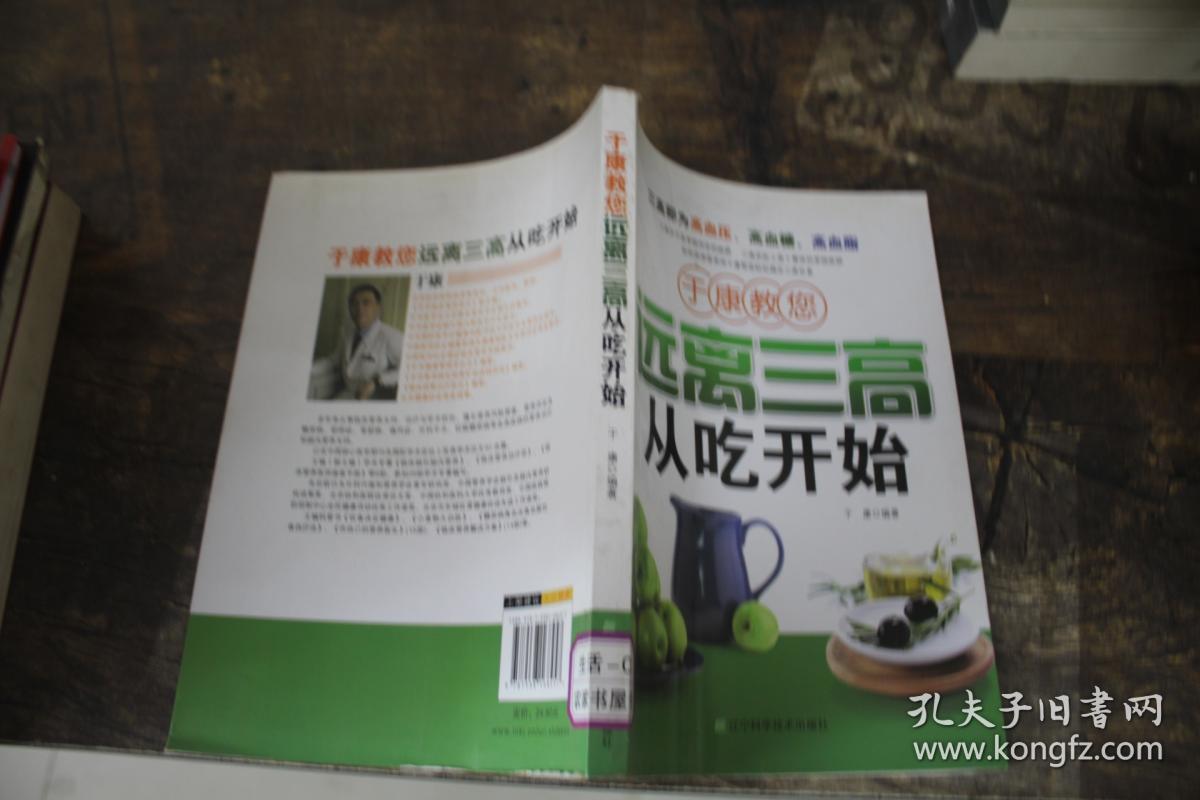 于康教您远离三高从吃开始0a300765