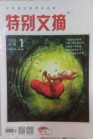 《特别文摘》2015年第1期