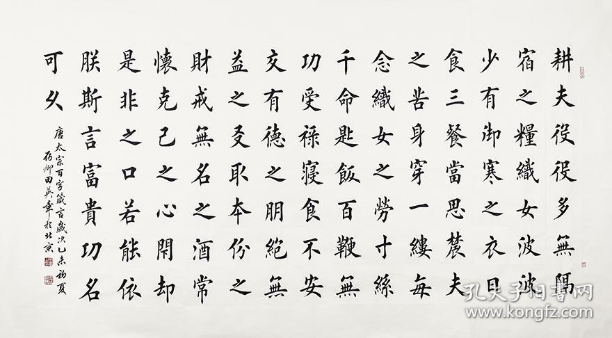 田英章毛笔楷书原稿真迹书法作品23龙灵文房