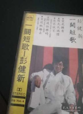 彭健新简谱_钟镇涛和彭健新(2)
