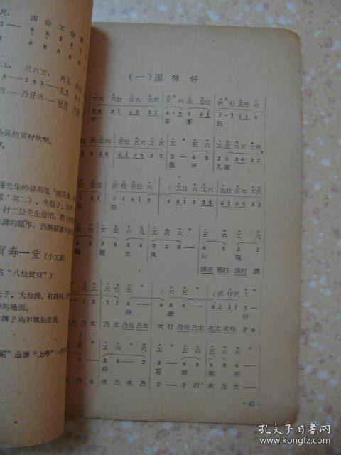 川剧唢呐曲牌第一集