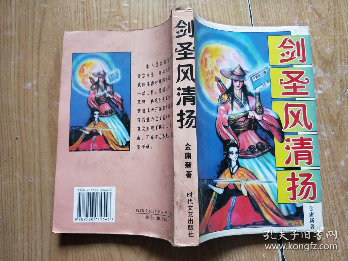 剑圣风清扬(全一册)