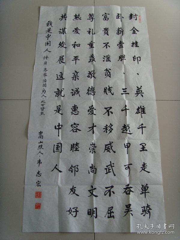 韦志宏:书法:我是中国人《新中国杰出书法名家》韦志宏书法集