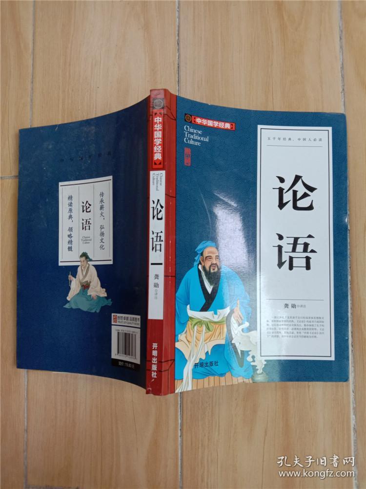 论语(青少版)中华国学经典 中小学生课外阅读书籍无障碍阅读必读经典