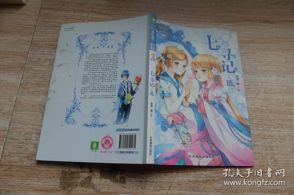 七寻记3(升级版)