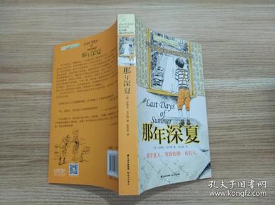 长青藤书系美国图书馆协会亚历克斯奖:那年深夏
