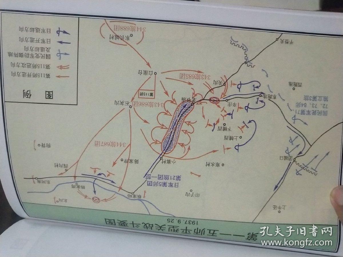 八路军第一一五师暨山东军区战史