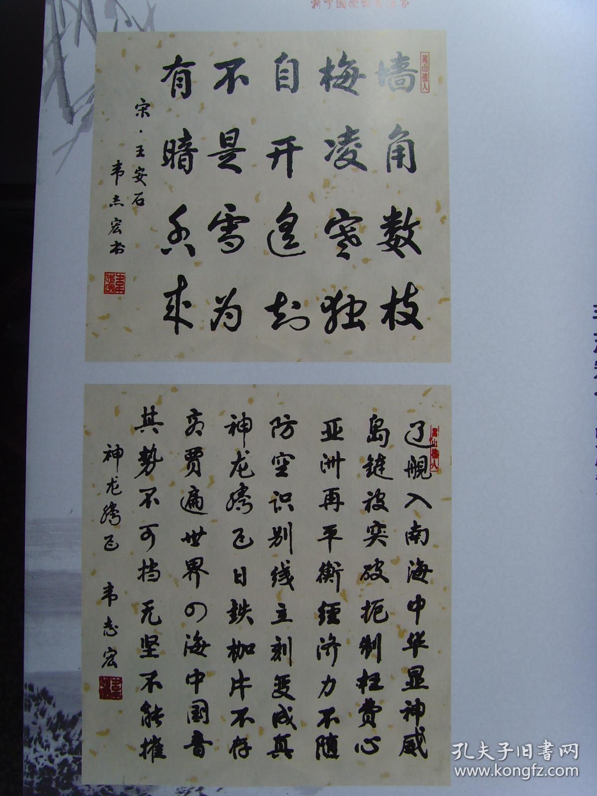 韦志宏:书法:我是中国人《新中国杰出书法名家》韦志宏书法集