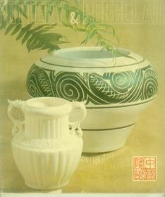 中国陶瓷 （80年代出版精美画册）大12开