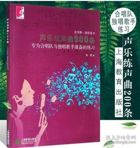 合唱练声曲简谱_练声曲简谱(2)
