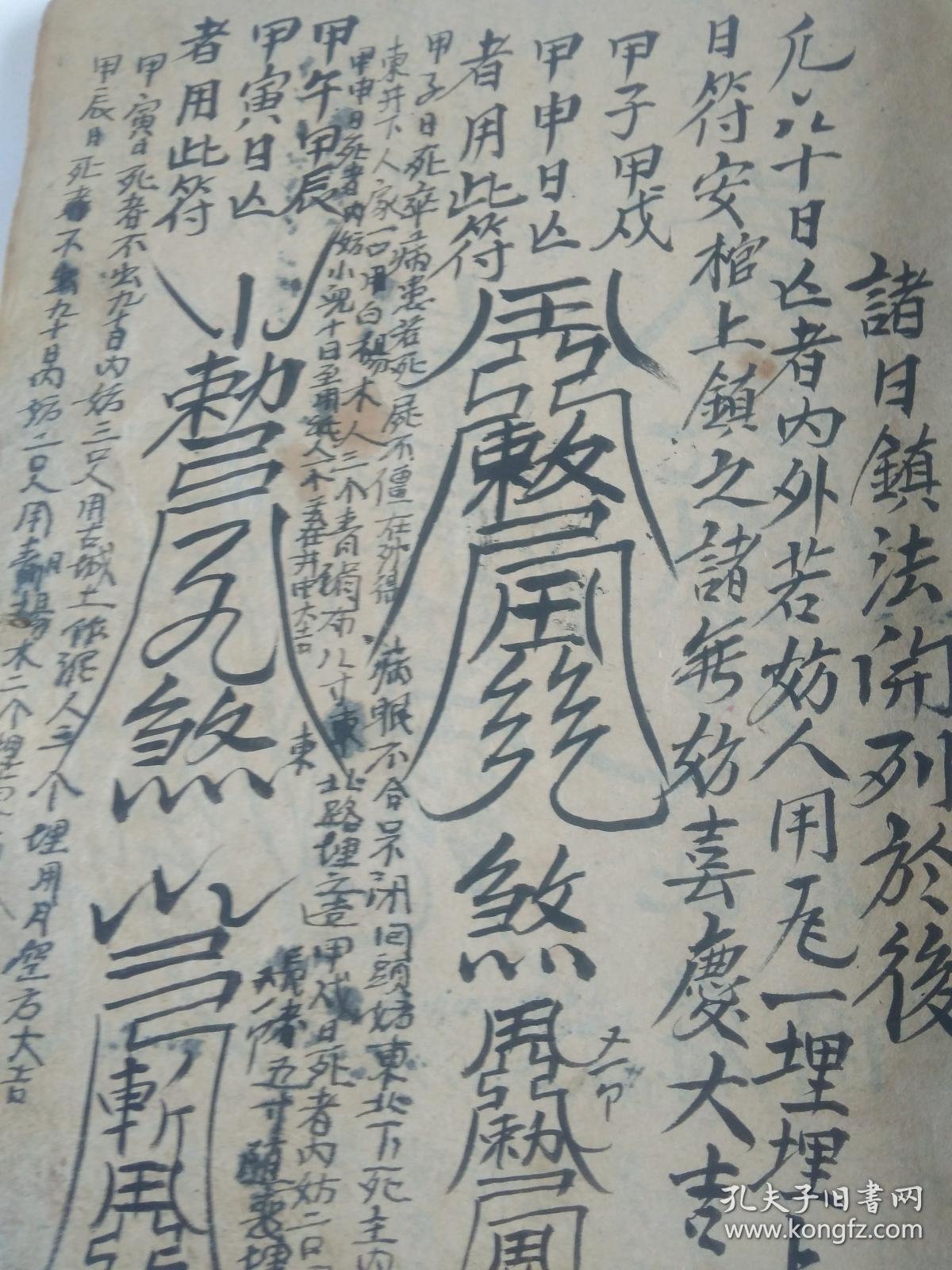 阴阳风水师必备阴宅镇破大全大开本一厚册全全网孤本是书为阴阳先生