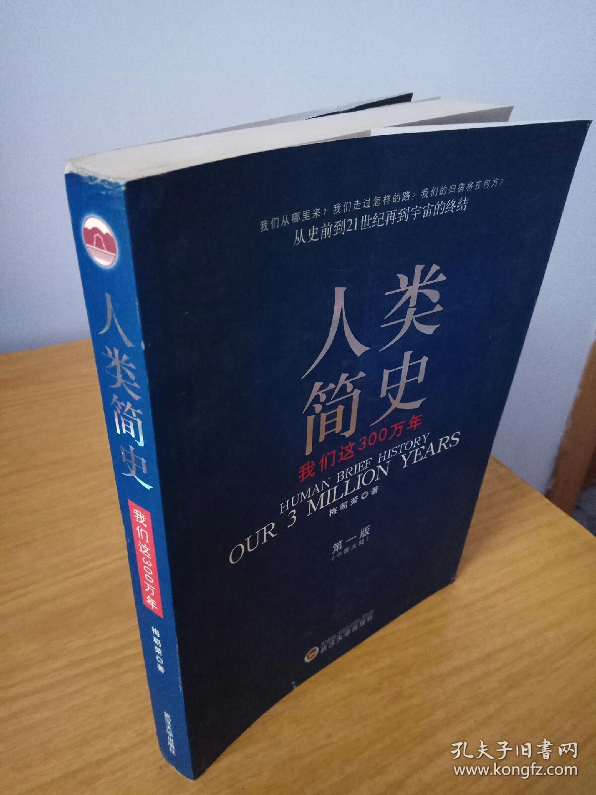 人类简史
