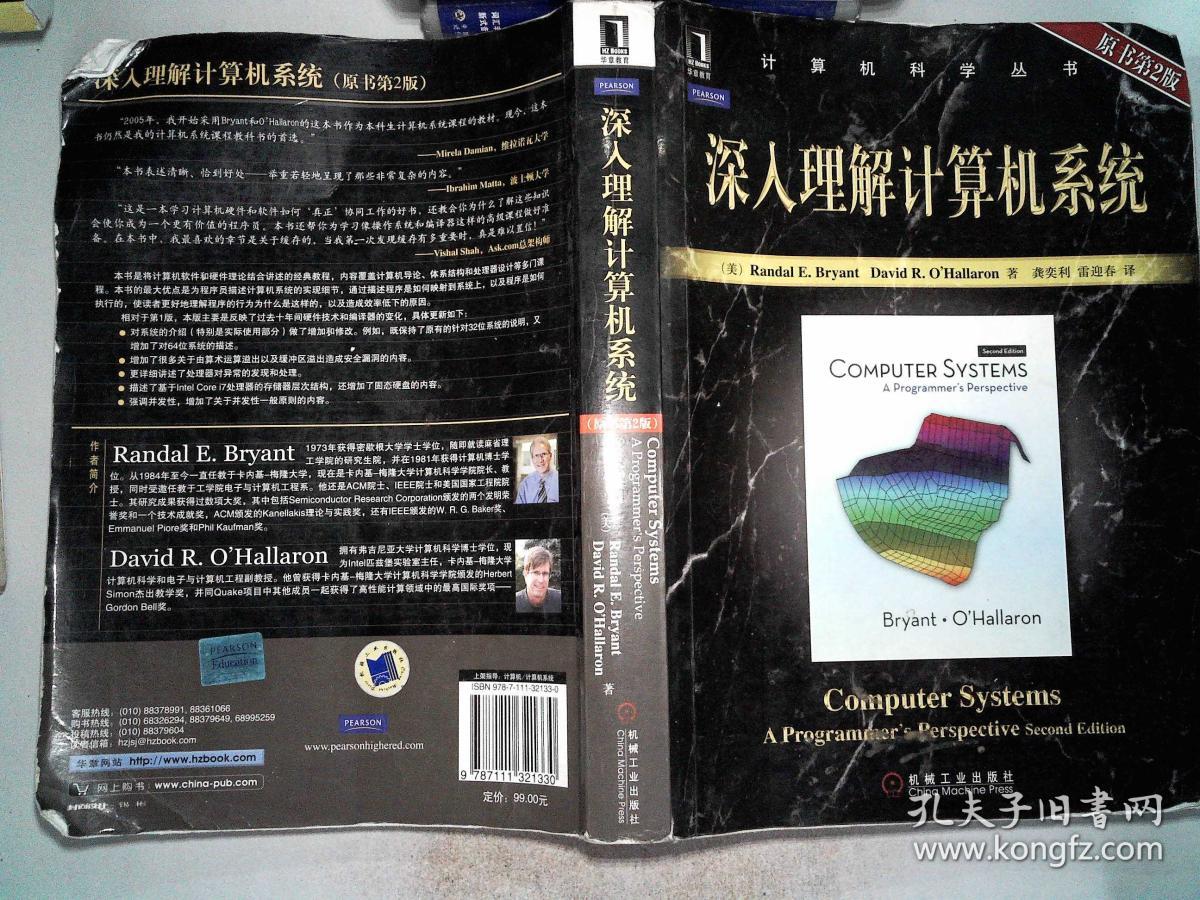 深入理解计算机系统(原书第2版)