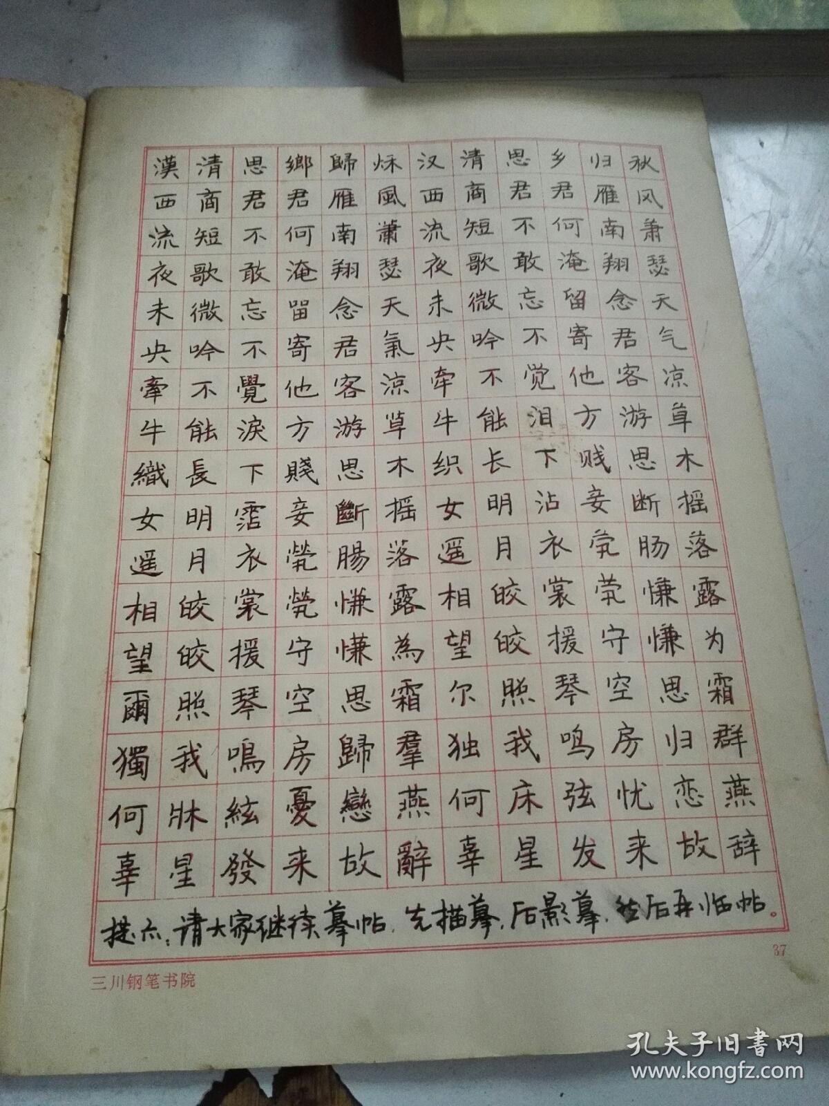 描红钢笔练字帖(二)_三川钢笔书院_孔夫子旧书网