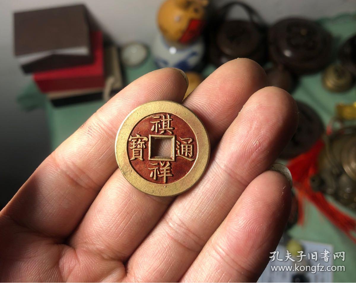 祺祥通宝 手修刻朱砂雕母 字口深邃 品相一流 少见极美 铜钱古币