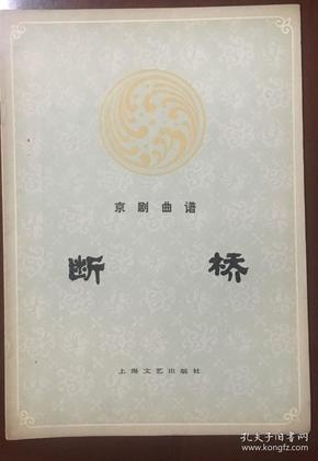 越剧断桥曲谱_断桥残雪曲谱