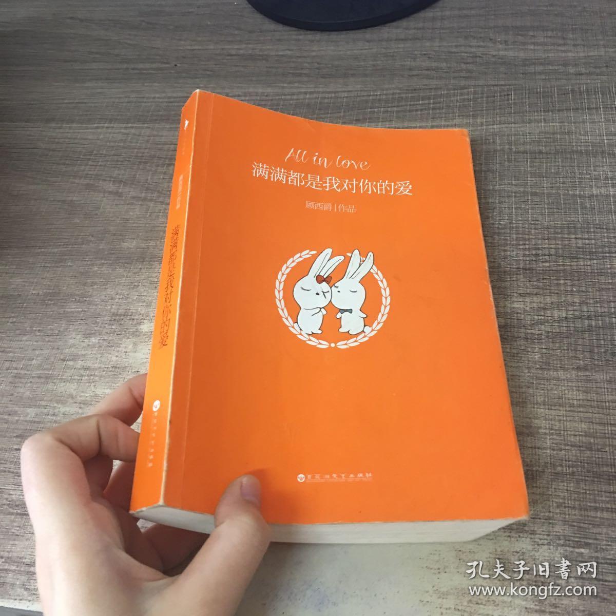 满满都是我对你的爱