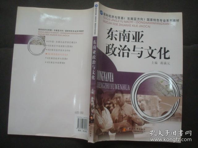国际经济与贸易(东南亚方向)国家特色专业系列