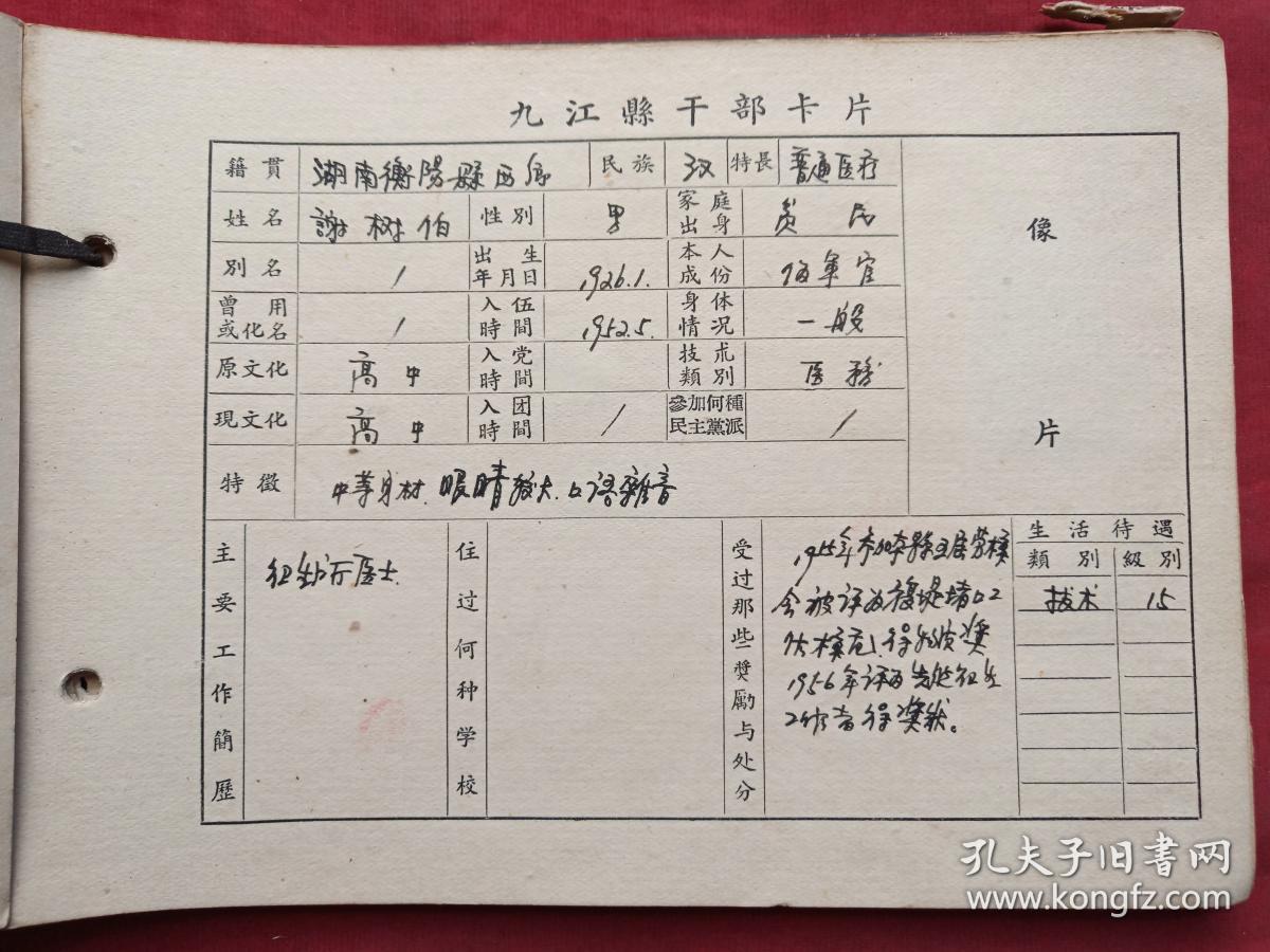 珍惜资料)江西省九江市(原九江县)卫生院及保健站干部卡片照片档案
