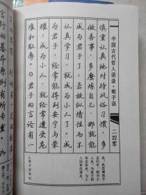 中国古代哲人语录钢笔书法 上中下篇_吴玉生 李培隽_孔夫子旧书网