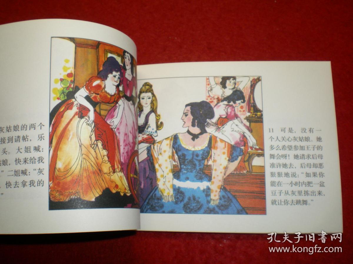 连环画《灰姑娘》高燕,姬德顺绘画,人民美术出版社·连环画出版社