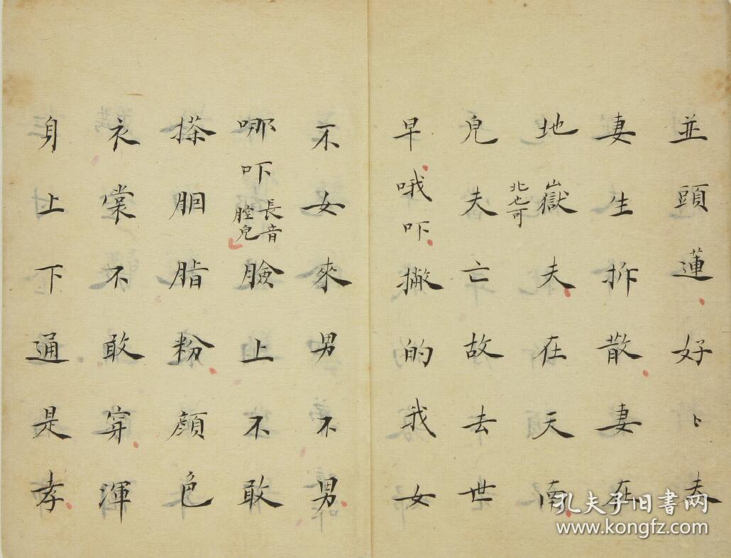 曲艺唱本--大鼓书--《寡妇自叹》