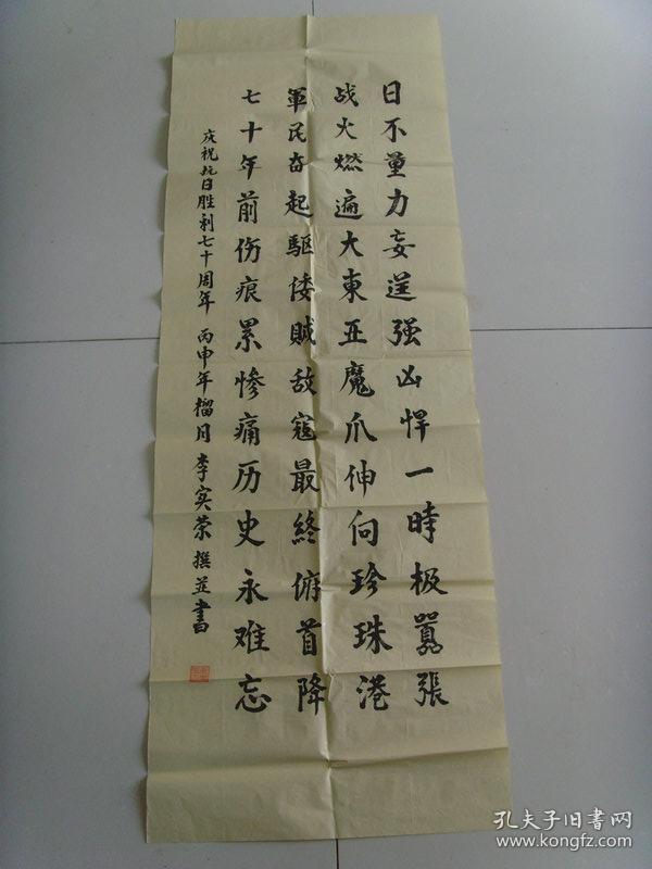 李实荣书法庆祝抗日胜利七十周年