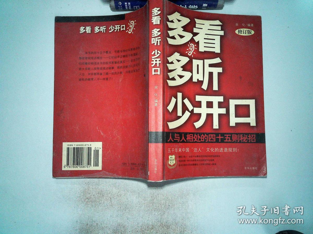 多看多听少开口