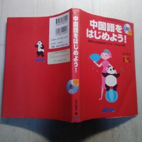 日常会话　中国语　日文书