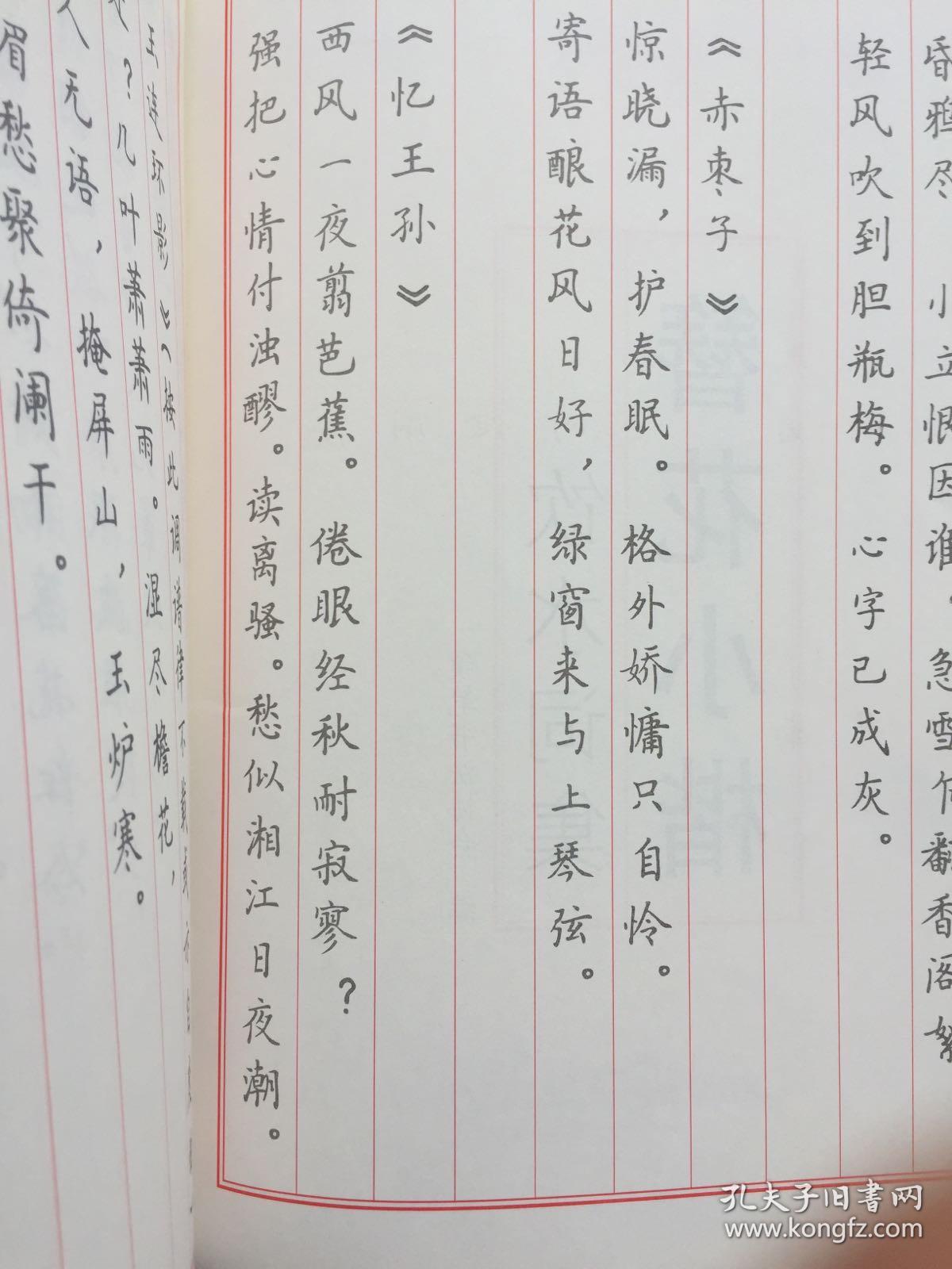 簪花小楷饮水词集