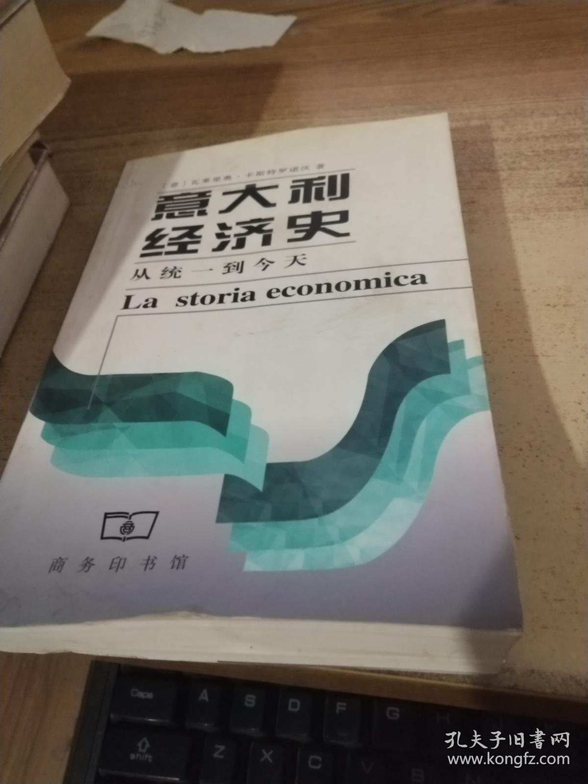 意大利经济史:从统一到今天