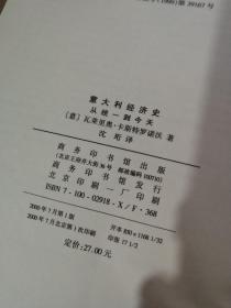 意大利经济史:从统一到今天